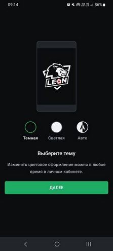 Темная тема в приложении LeonBets