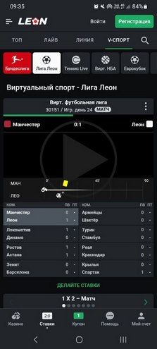 Виртуальный спорт в приложении LeonBets