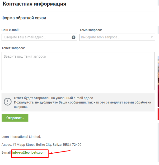 Электронная почта букмекера