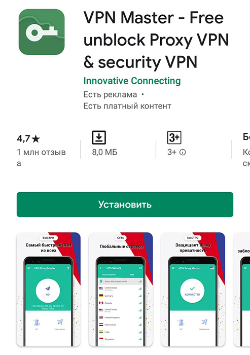 VPN Master