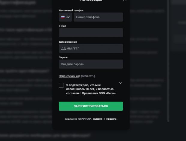 Регистрация в БК Леон
