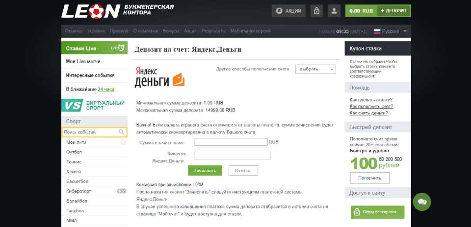 Пополнение счёта БК ЛЕОН с помощью Яндекс денег
