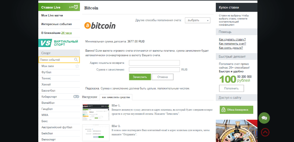 Пополнение счёта БК ЛЕОН с помощью криптовалюты биткоин