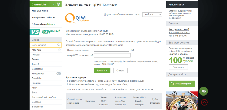 Пополнение счёта бк ЛЕОН с помощью электронного кошелька qiwi