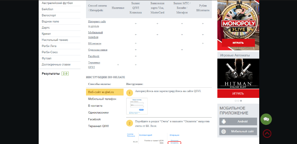 Пополнение счёта бк ЛЕОН с помощью электронного кошелька qiwi