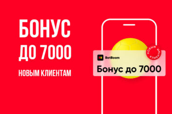 До 7 000 RUB от Бет бум