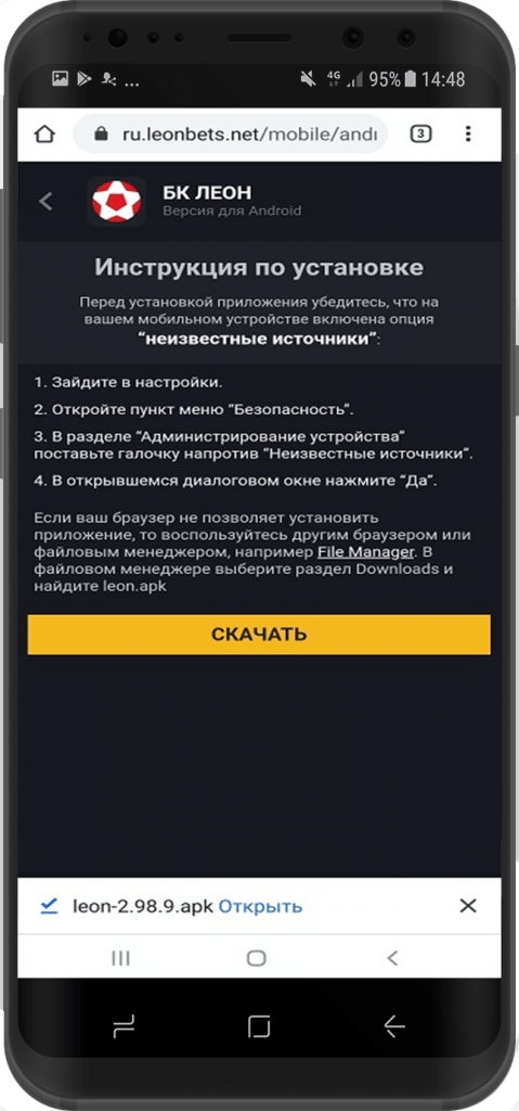 Инструкция по установке приложения Леон