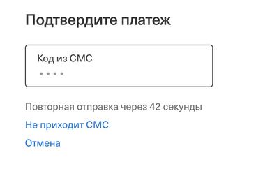 Код из СМС