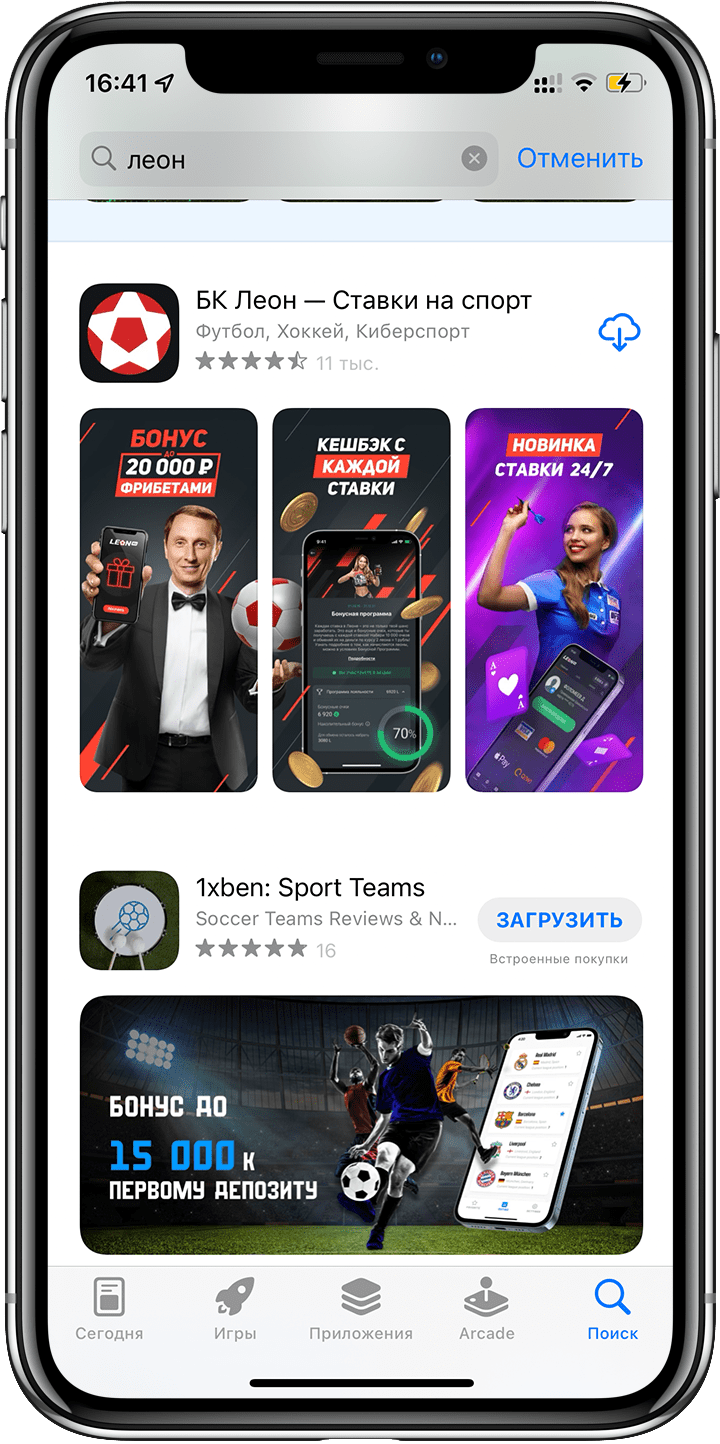 Откройте магазин AppStore и введите «Леон» в строку поиска